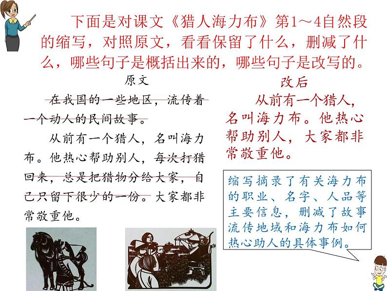 《缩写故事》习作教学课件第3页