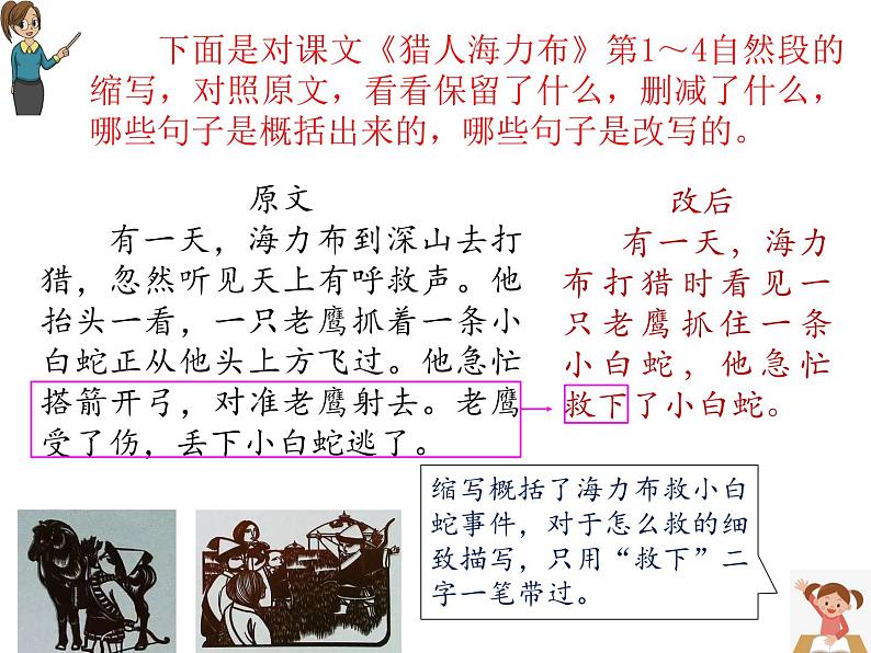 《缩写故事》习作教学课件第4页