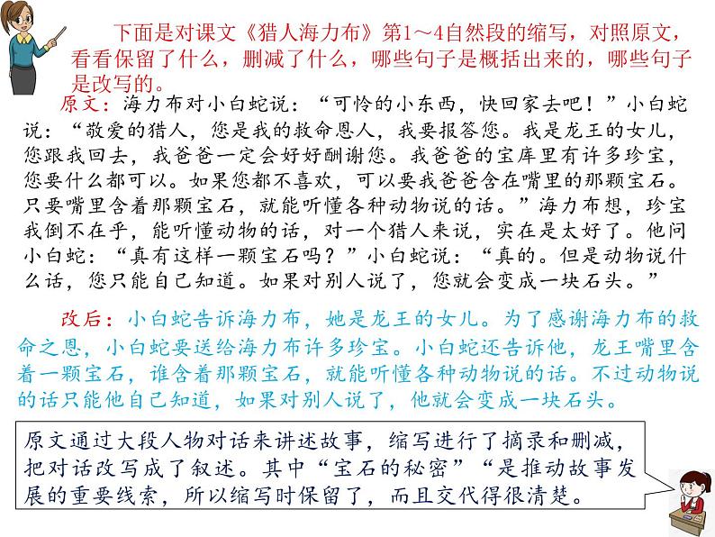 《缩写故事》习作教学课件第5页