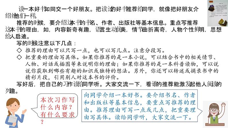 《推荐一本书》习作教学课件第2页