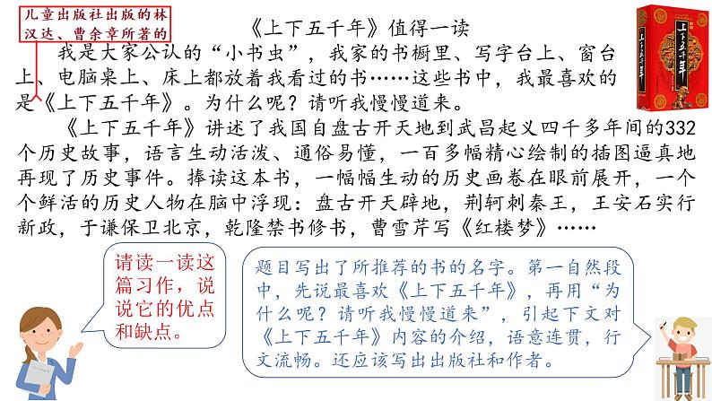 《推荐一本书》习作教学课件第3页