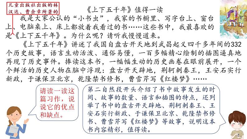 《推荐一本书》习作教学课件第4页