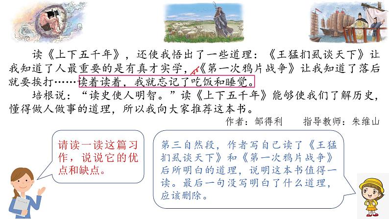 《推荐一本书》习作教学课件第5页