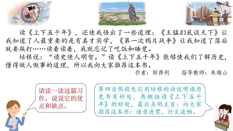 《推荐一本书》习作教学课件第6页