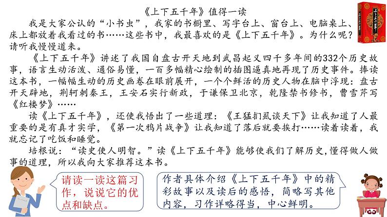 《推荐一本书》习作教学课件第7页