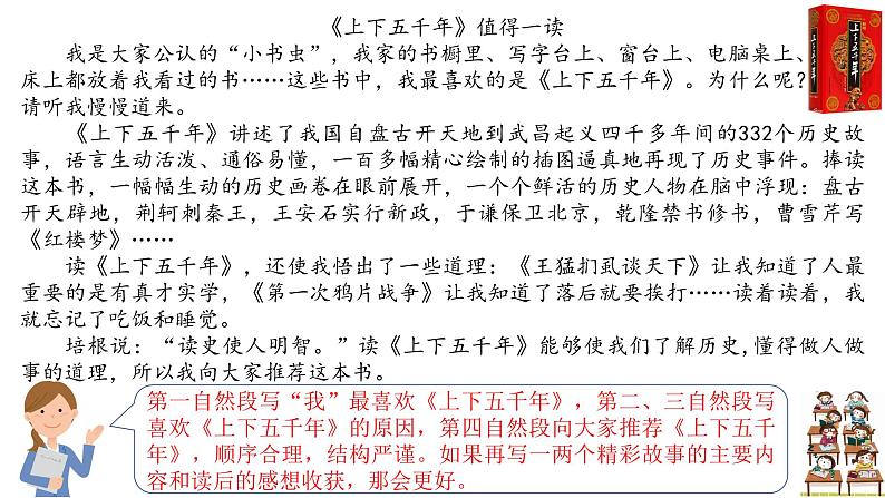 《推荐一本书》习作教学课件第8页