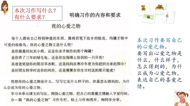 《我的心爱之物》习作教学课件第2页