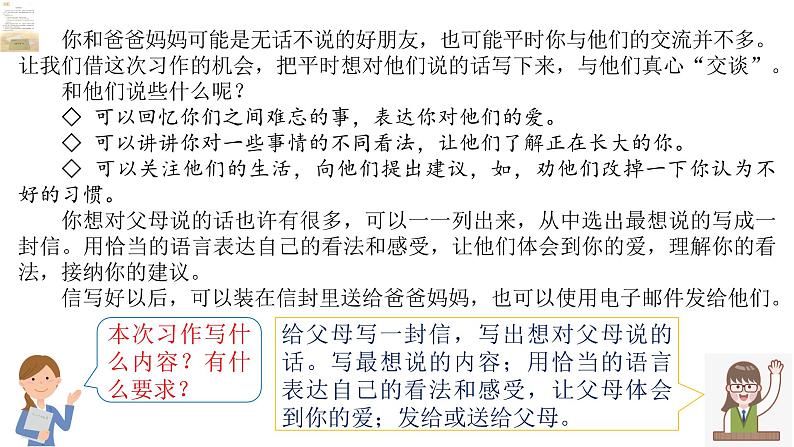 《我想对您说》习作教学课件第2页