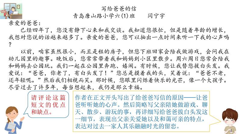 《我想对您说》习作教学课件第3页