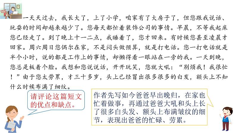 《我想对您说》习作教学课件第4页