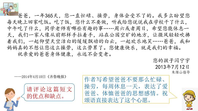 《我想对您说》习作教学课件第5页