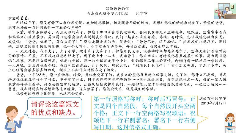 《我想对您说》习作教学课件第6页