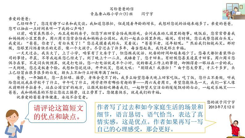 《我想对您说》习作教学课件第7页