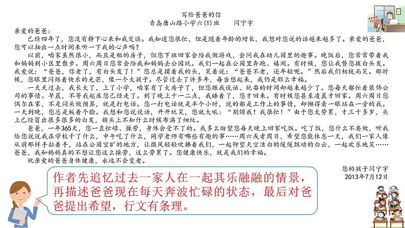 《我想对您说》习作教学课件第8页