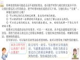 《我想對您說》習作教學課件