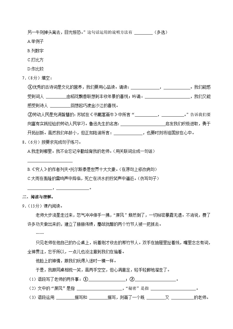 江西省赣州市大余县部分小学联考2024-2025学年六年级上学期11月期中语文试题第2页