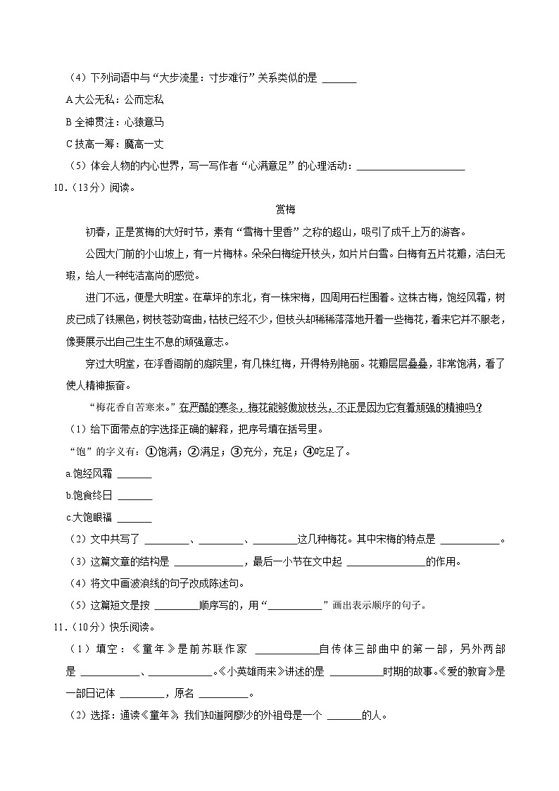 江西省赣州市大余县部分小学联考2024-2025学年六年级上学期11月期中语文试题第3页
