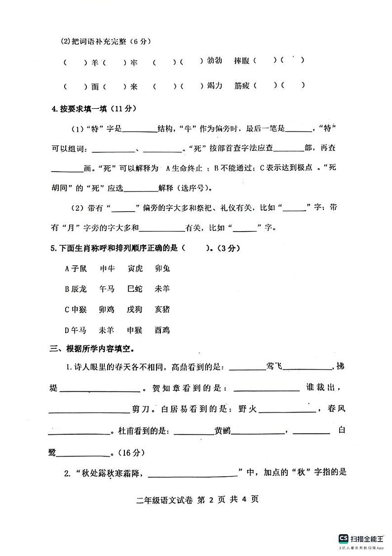 江苏省徐州市新沂市2023-2024学年二年级下学期期末语文试题第2页