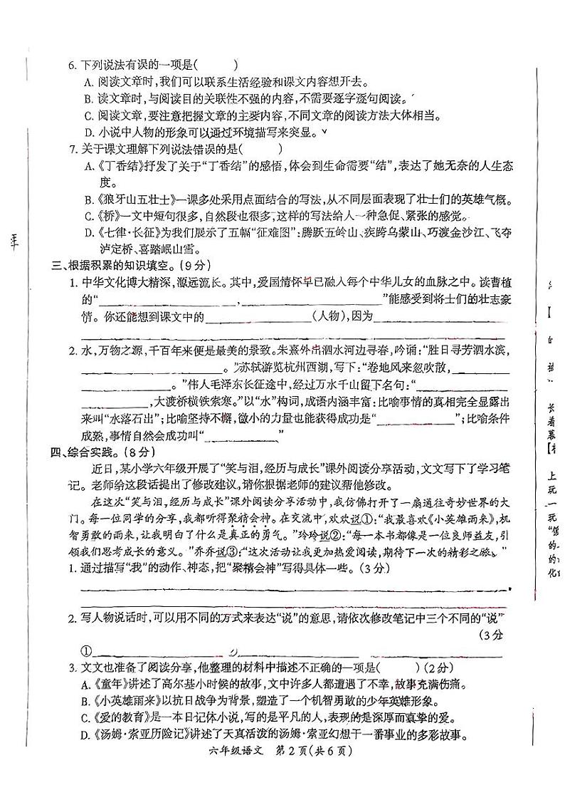 安徽省滁州市南谯区2024-2025学年六年级上学期期中语文试题第2页