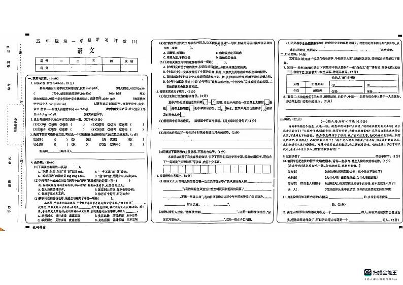山东省德州市宁津县第四实验中学（小学部）希望小学等2024-2025学年五年级上学期11月期中语文试题第1页