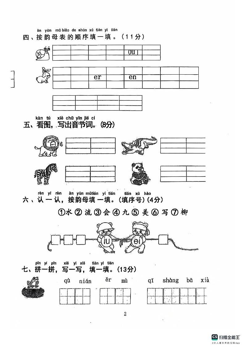 山东省枣庄市峄城区2024-2025学年一年级上学期期中质量检测语文试题第2页