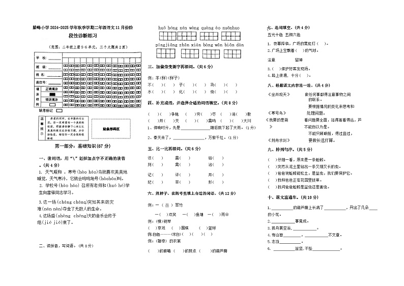 云南省曲靖市罗平县罗雄镇腊峰小学2024-2025学年二年级上学期阶段性测试（11月）语文试卷第1页