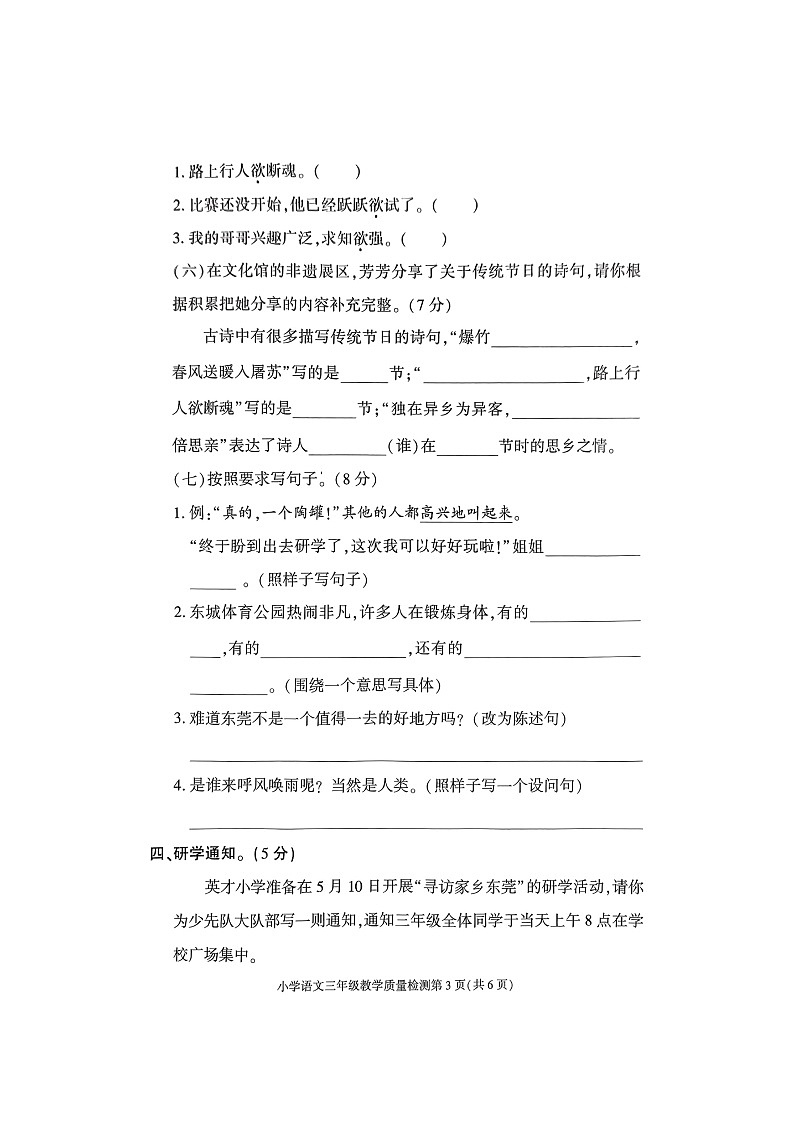 广东省东莞市南城街道2023-2024学年三年级下学期期末教学质量检测语文试卷第3页