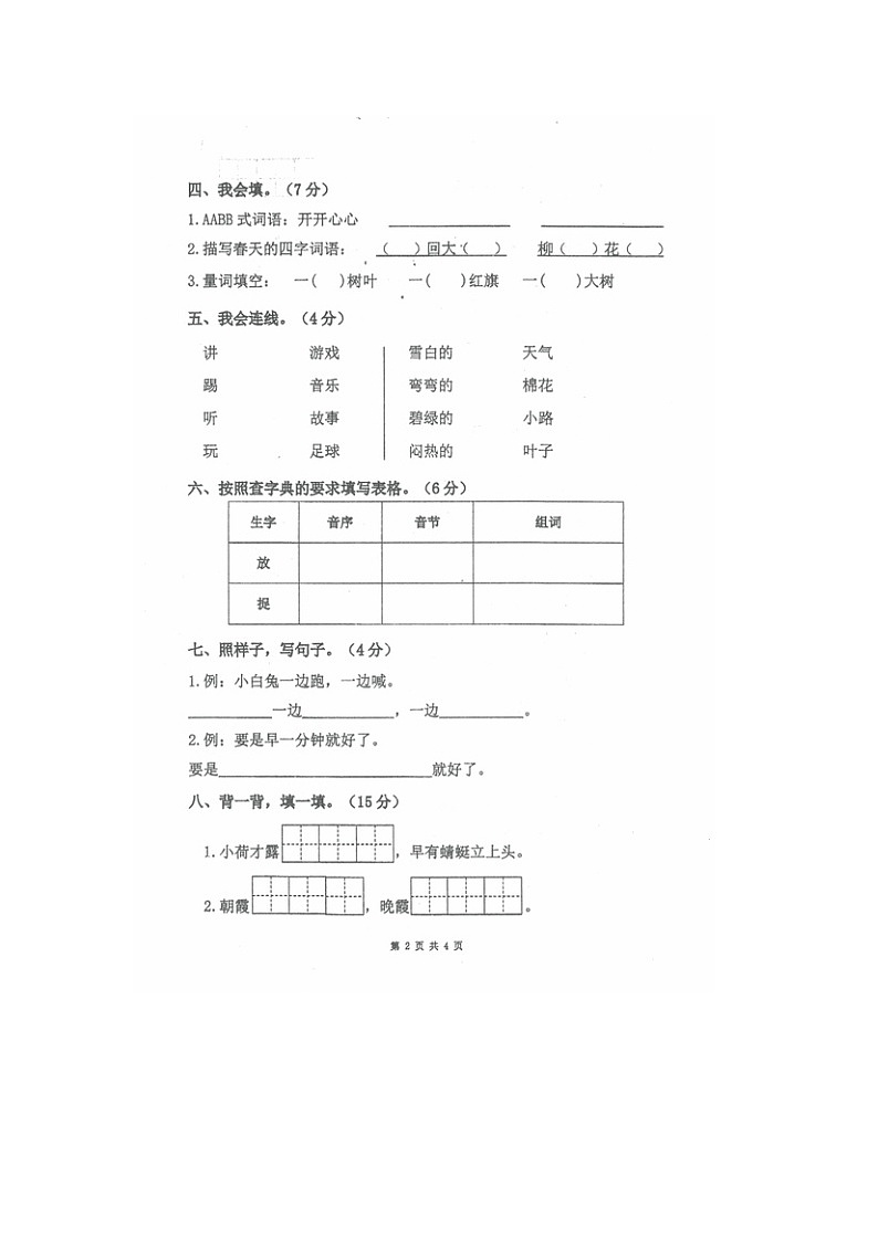 广东省佛山市三水区2023-2024学年一年级下学期期末素养评价语文试卷第2页
