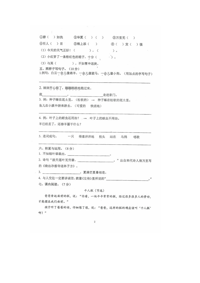 广东省佛山市三水区2023-2024学年二年级下学期期末素养评价语文试卷第2页