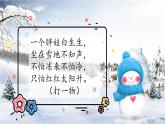 统编版语文二年级上册第第21课《雪孩子》课件