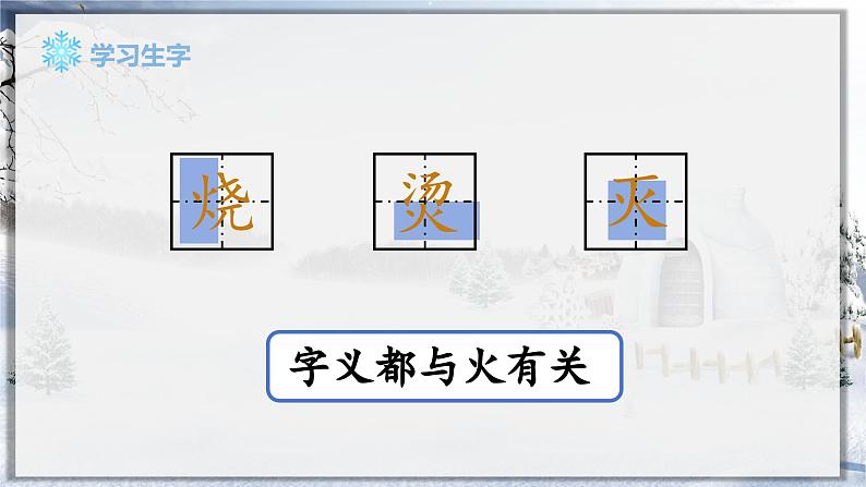 统编版语文二年级上册第第21课《雪孩子》课件第6页