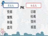 统编版语文六年级上册第19课《只有一个地球》第二课时课件
