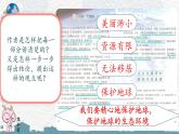 统编版语文六年级上册第19课《只有一个地球》第二课时课件