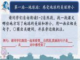 统编版语文六年级上册第19课《只有一个地球》第二课时课件