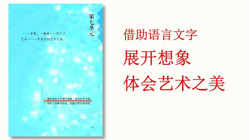 统编版语文六年级上册第22课《文言文二则-伯牙鼓琴》课件第3页