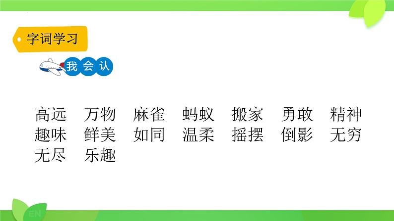 统编版语文三年级上册22《读不完的大书》第4页