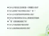 统编版语文四年级上册第19课《一只窝囊的大老虎》课件