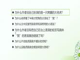 统编版语文四年级上册第19课《一只窝囊的大老虎》课件