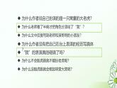 统编版语文四年级上册第19课《一只窝囊的大老虎》课件