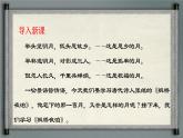 统编版语文五年级上册21《古诗词三首-枫桥夜泊》（课件）
