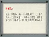 统编版语文五年级上册21《古诗词三首-枫桥夜泊》（课件）