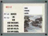 统编版语文五年级上册21《古诗词三首-枫桥夜泊》（课件）