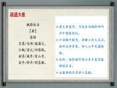 统编版语文五年级上册21《古诗词三首-枫桥夜泊》（课件）
