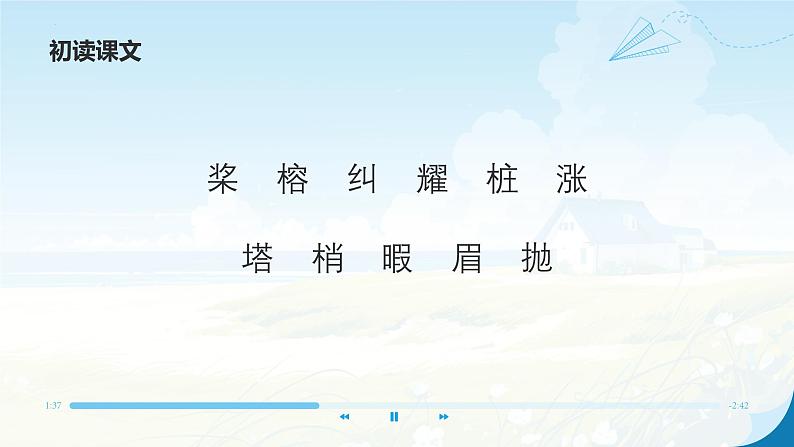 统编版语文五年级上册第22课《鸟的天堂》第5页