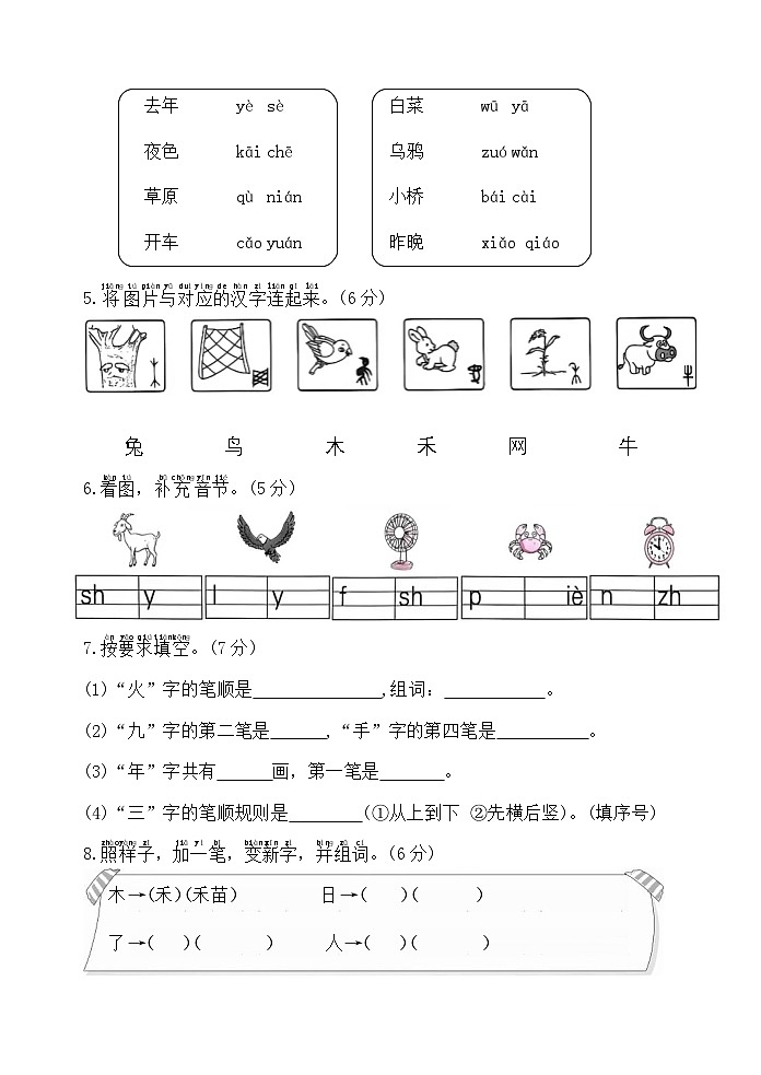 （教研室提供）山东省滨州市无棣县2024-2025学年一年级上学期期中考试语文试题第2页