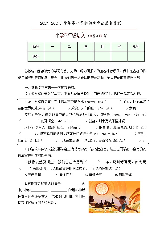（教研室提供）山东省滨州市无棣县2024-2025学年四年级上学期期中考试语文试题第1页
