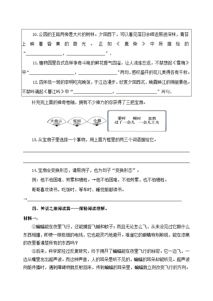 （教研室提供）山东省滨州市无棣县2024-2025学年四年级上学期期中考试语文试题第3页