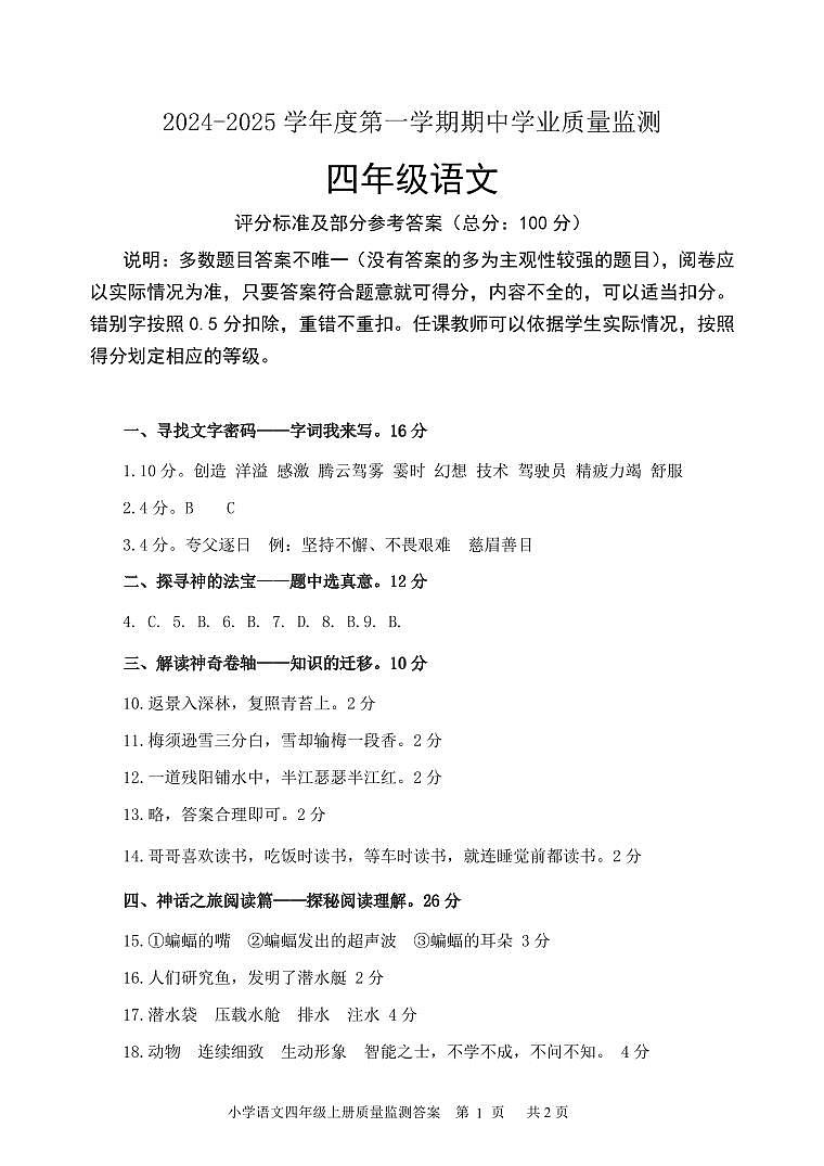 四语 答案-2024.11第1页