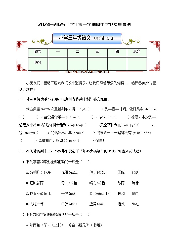 （教研室提供）山东省滨州市无棣县2024-2025学年三年级上学期期中考试语文试题第1页