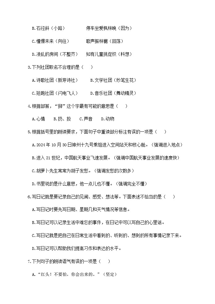 （教研室提供）山东省滨州市无棣县2024-2025学年三年级上学期期中考试语文试题第2页
